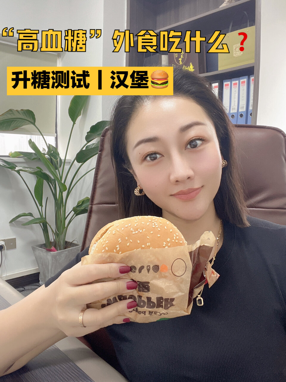 高糖外食怎么吃汉堡究竟升糖吗