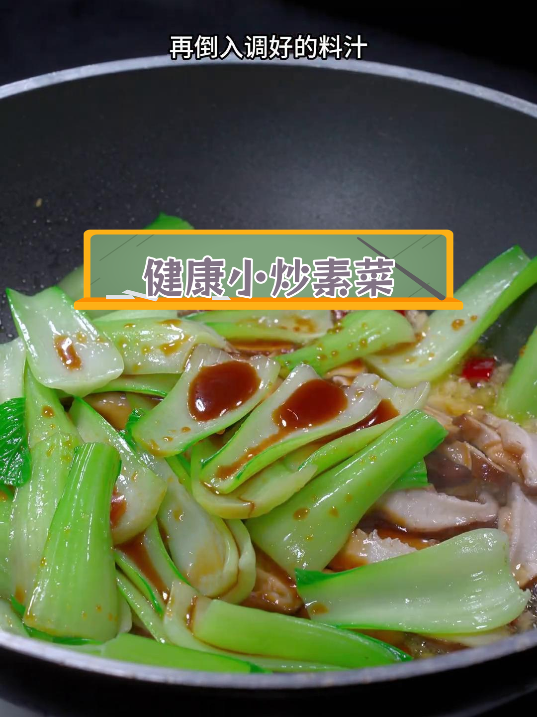 素炒蘑菇青菜,清爽又美味