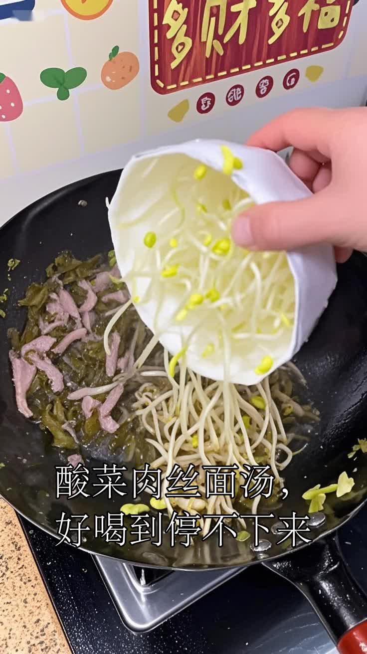 酸菜肉丝面汤，好喝到停不下来