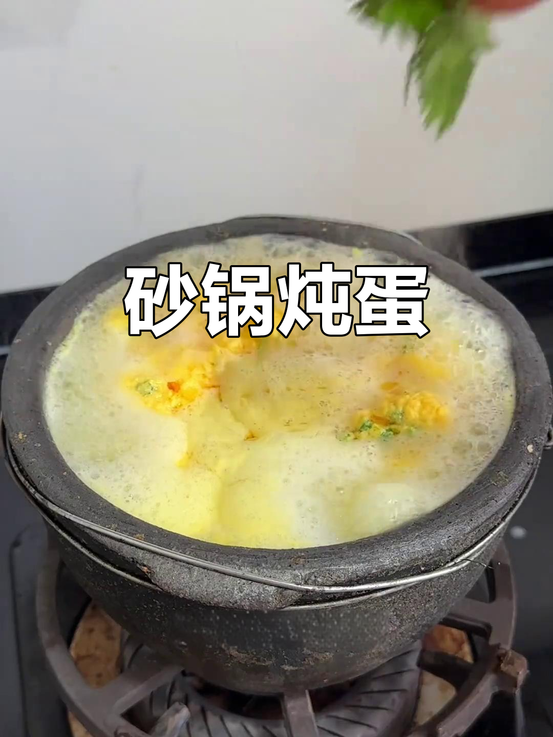 砂锅炖鸡蛋,鲜香滑嫩,家人都爱吃!