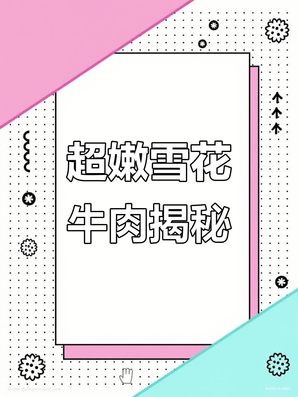 顶级雪花牛肉,嫩滑无比!潮汕黄牛肋条与二层肉的完美拆解