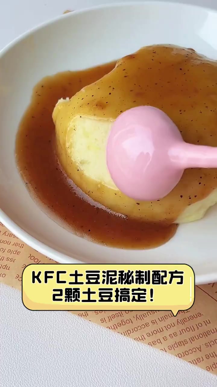 KFC土豆泥秘制配方,2颗土豆搞定!