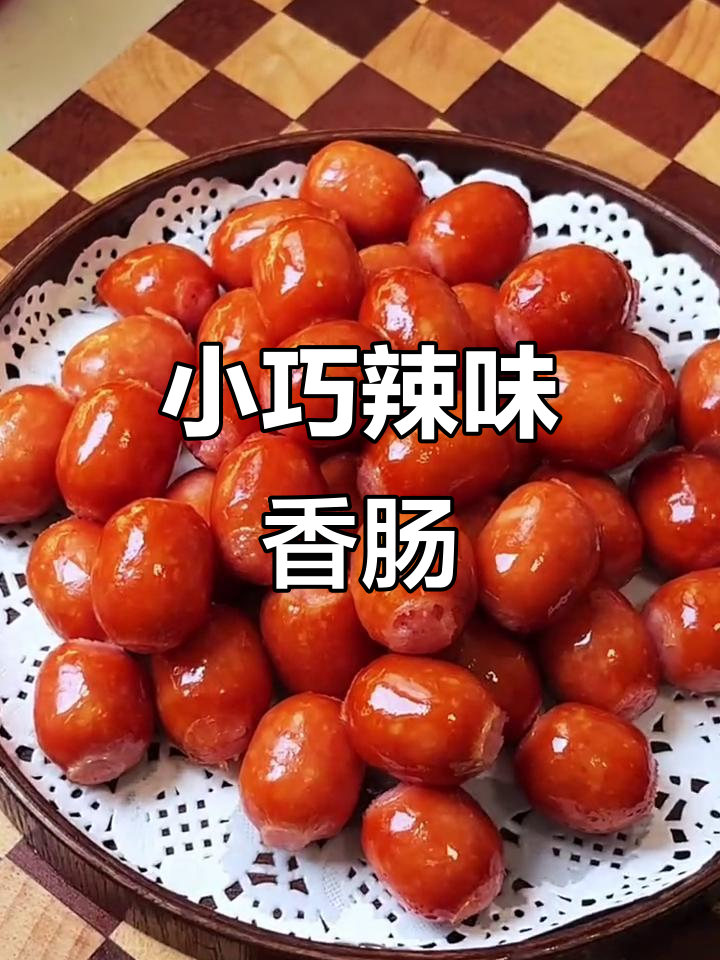 迷你德式烤肠,辣味十足,空气炸锅轻松做