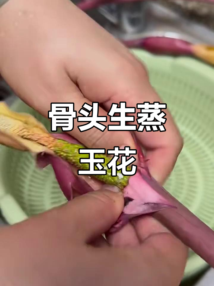 云南特色骨头蒸芋花,外皮酥嫩内里鲜美