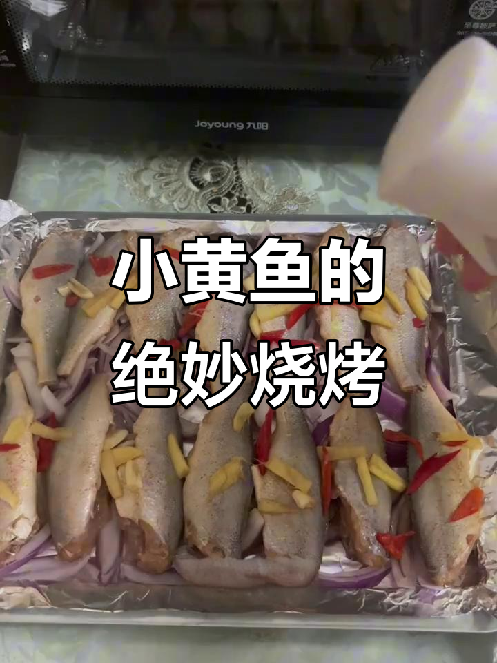 烤小黄鱼，外焦里嫩的完美做法