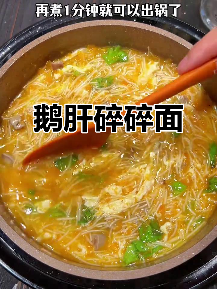软烂鹅肝胡萝卜面,宝宝轻松咀嚼营养满满