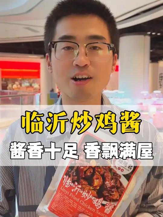 临沂炒鸡酱 自己做个特色美食,香飘满屋 美食 餐饮