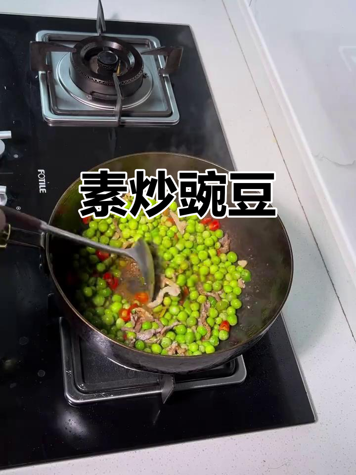 素炒豌豆,简单又美味