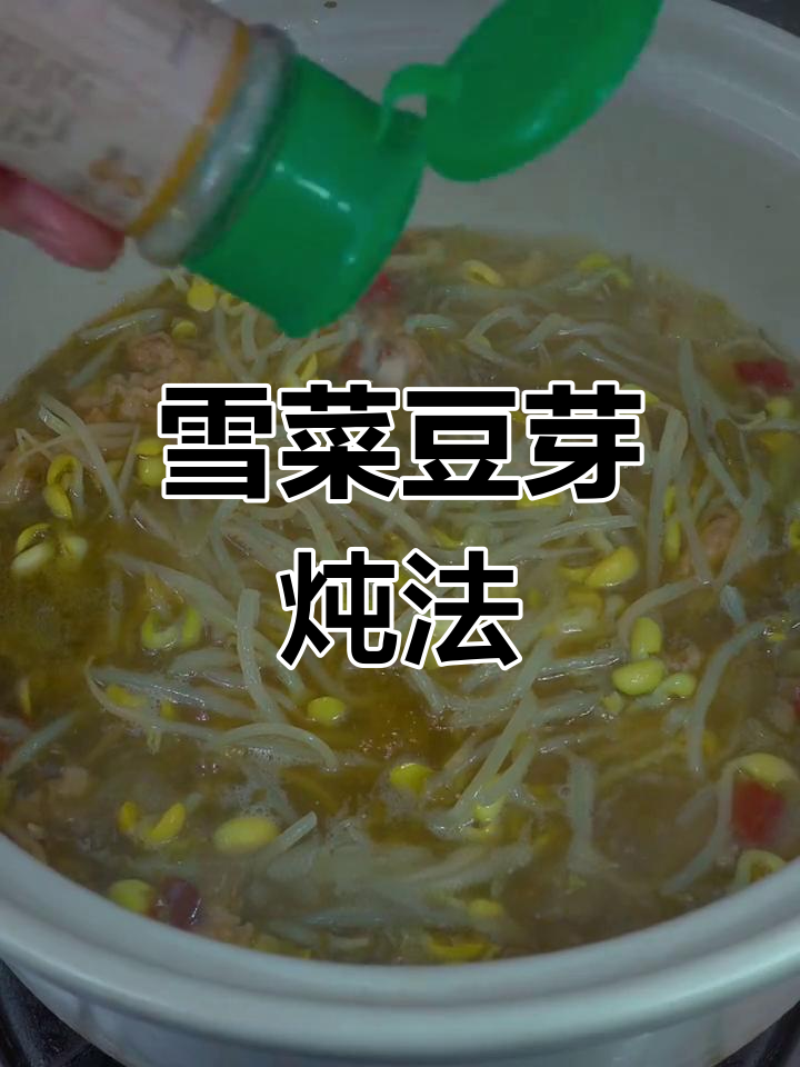 宁波雪菜炖豆芽,简单又美味