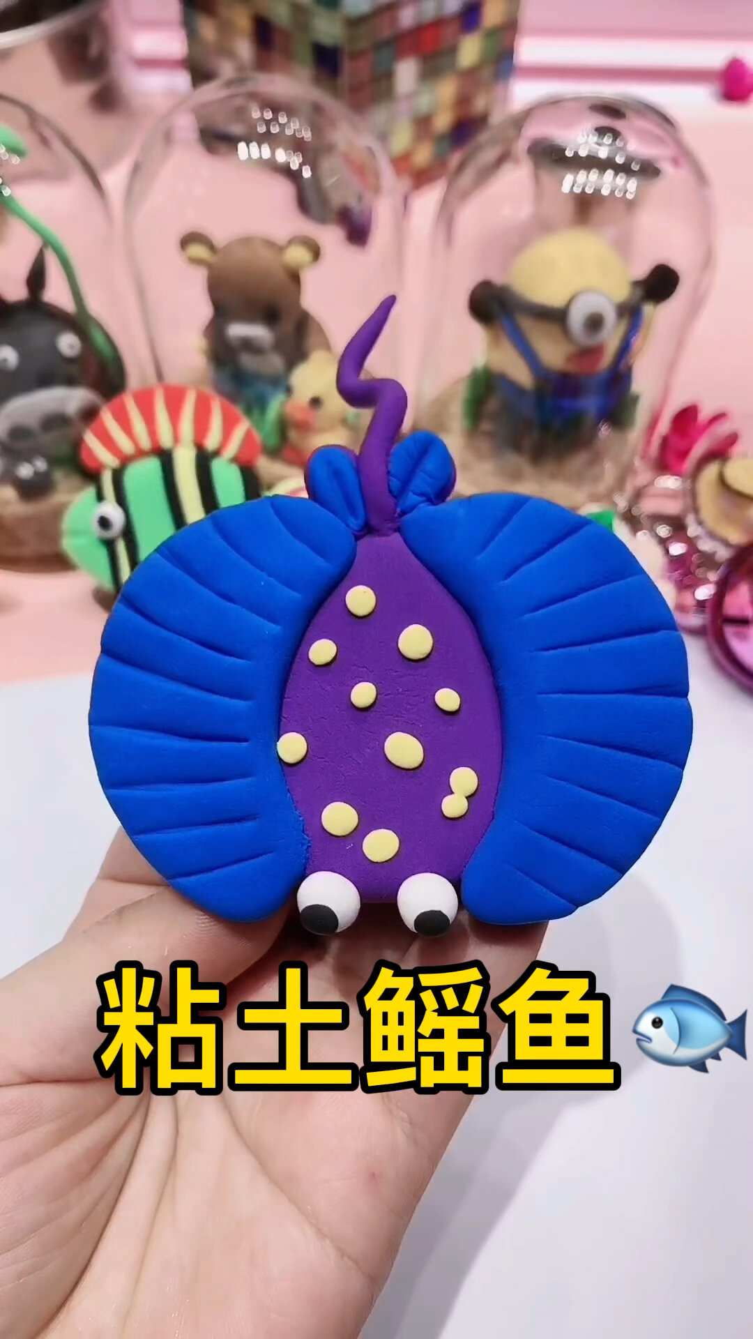 粘土鳐鱼教程,五彩斑斓的小鱼儿好可爱!