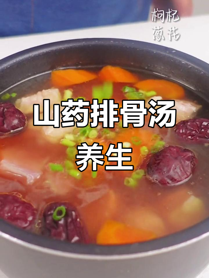 秋季滋补山药排骨汤,养胃又美味