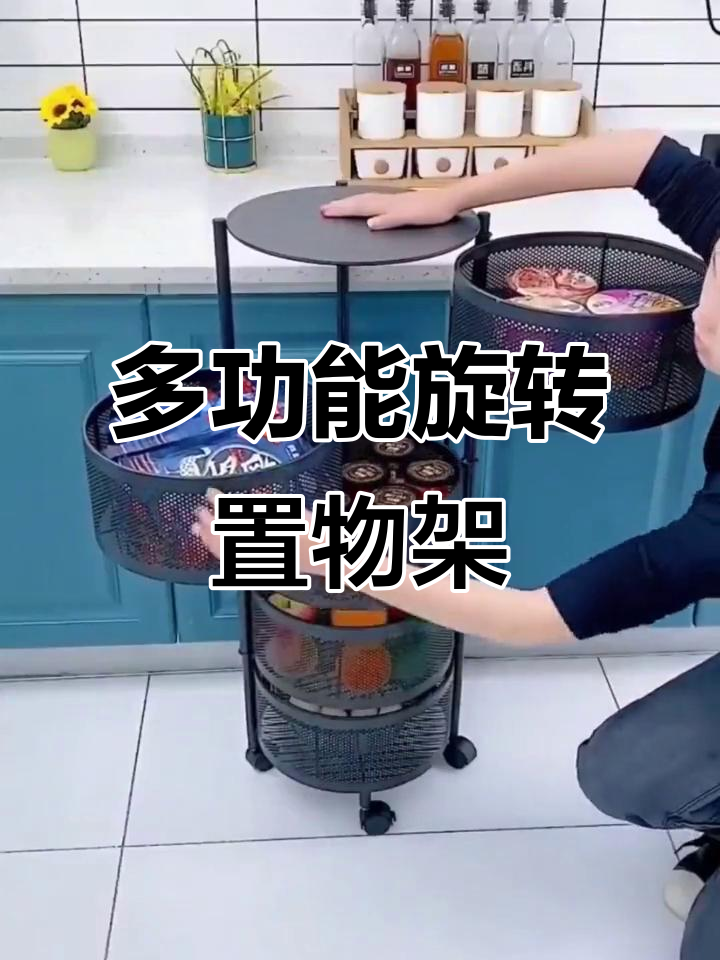 厨房旋转置物架,多层收纳水果蔬菜,免安装方便实用