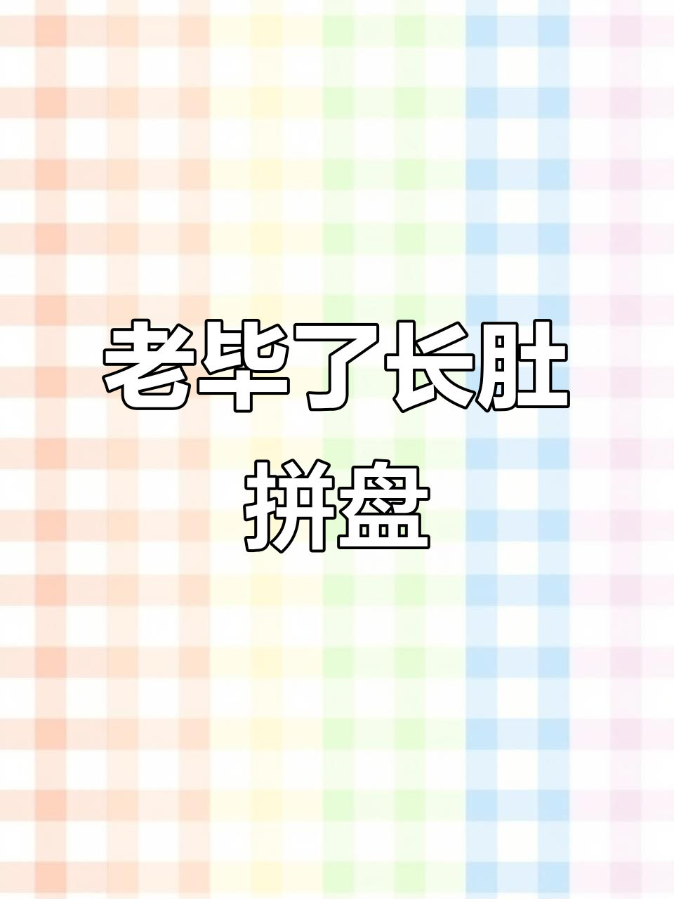 青年路老店,猪蹄十元一个,熏酱美味不容错过