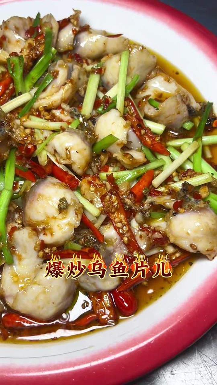 来一道爆炒乌鱼片，你看巴适不巴适？