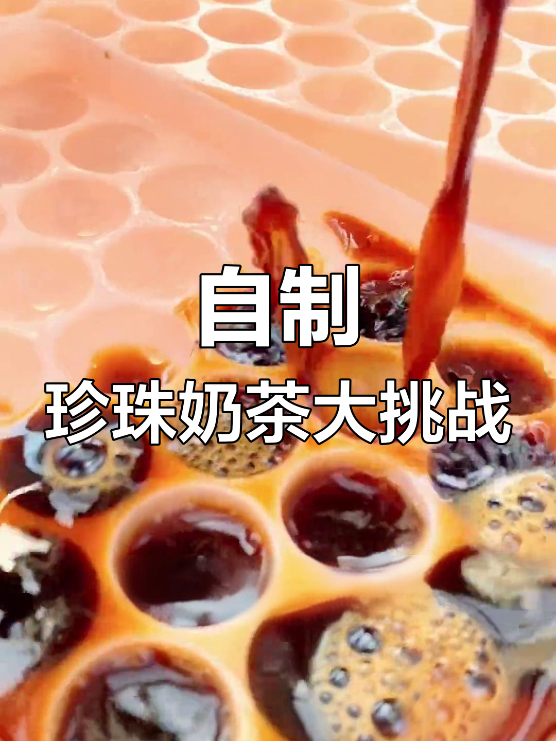 保安变身珍珠奶茶摊主,自制超大杯Q弹奶茶超受欢迎
