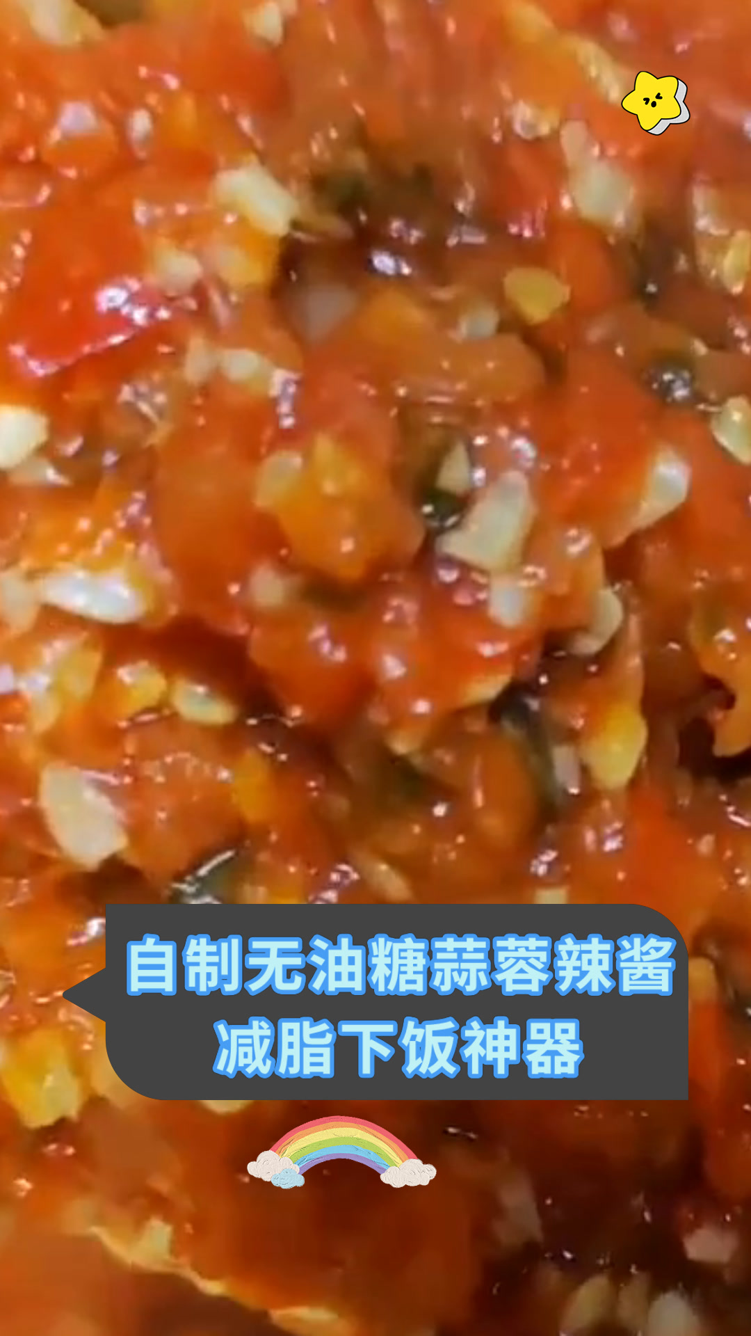 自制无油糖蒜蓉辣酱减脂下饭神器