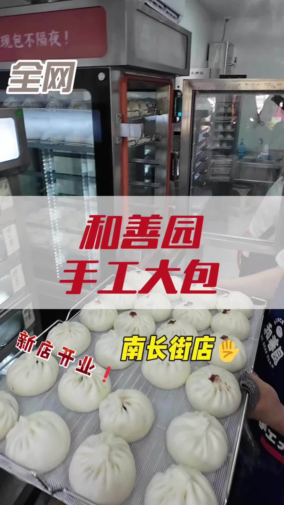 南长安街刚开业的和善园手工大包 南长安街美食 西安包子铺 西安包子哪家好吃 和善园包子