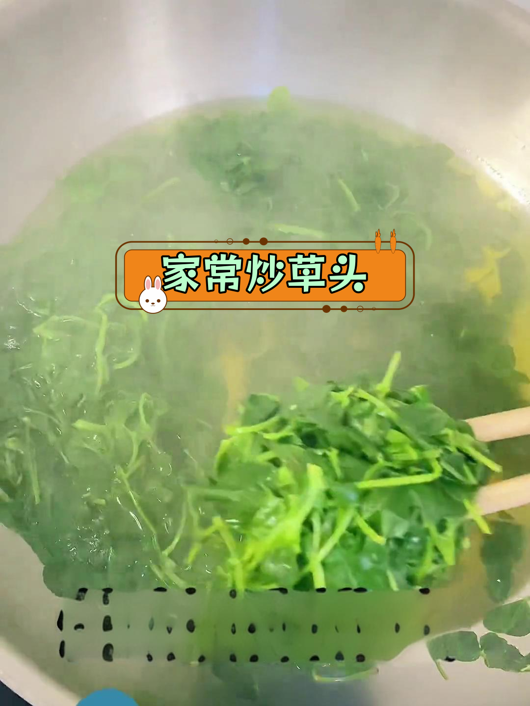 苏州家常草头,鲜嫩美味做法