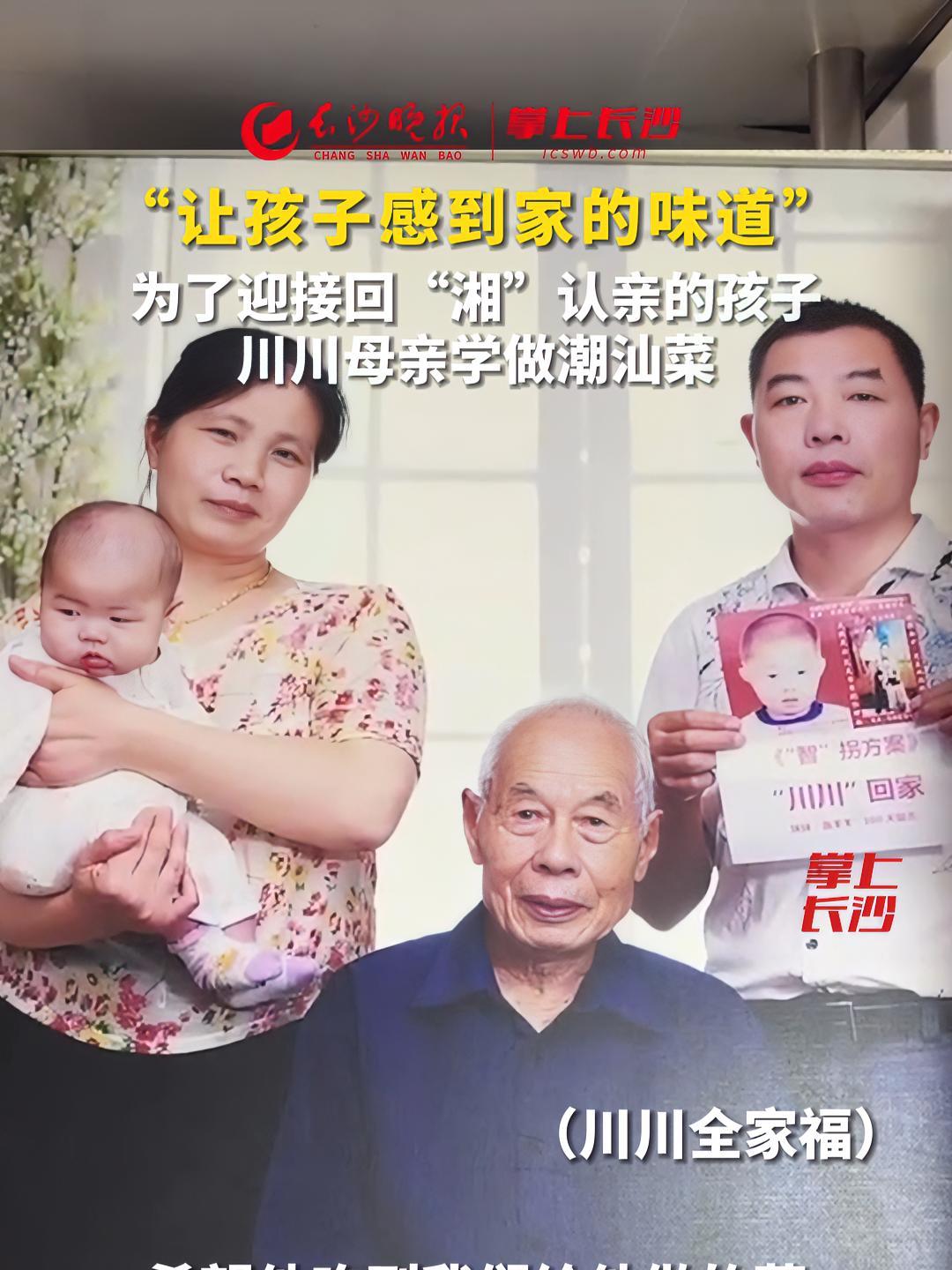 7月5日湖南长沙,为了迎接回“湘”认亲的孩子,川川的母亲学做潮汕菜。雷公寻子 雷岳川回家