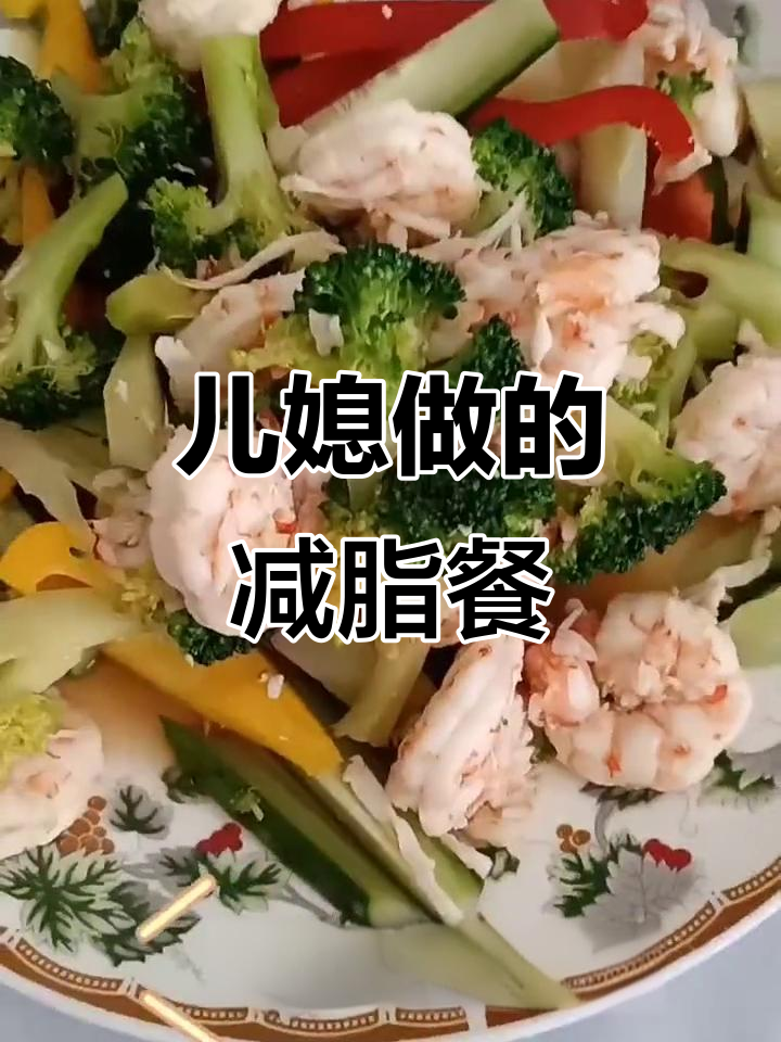 儿媳亲手做减肥餐,豆腐皮生菜搭配大虾黄瓜青红椒