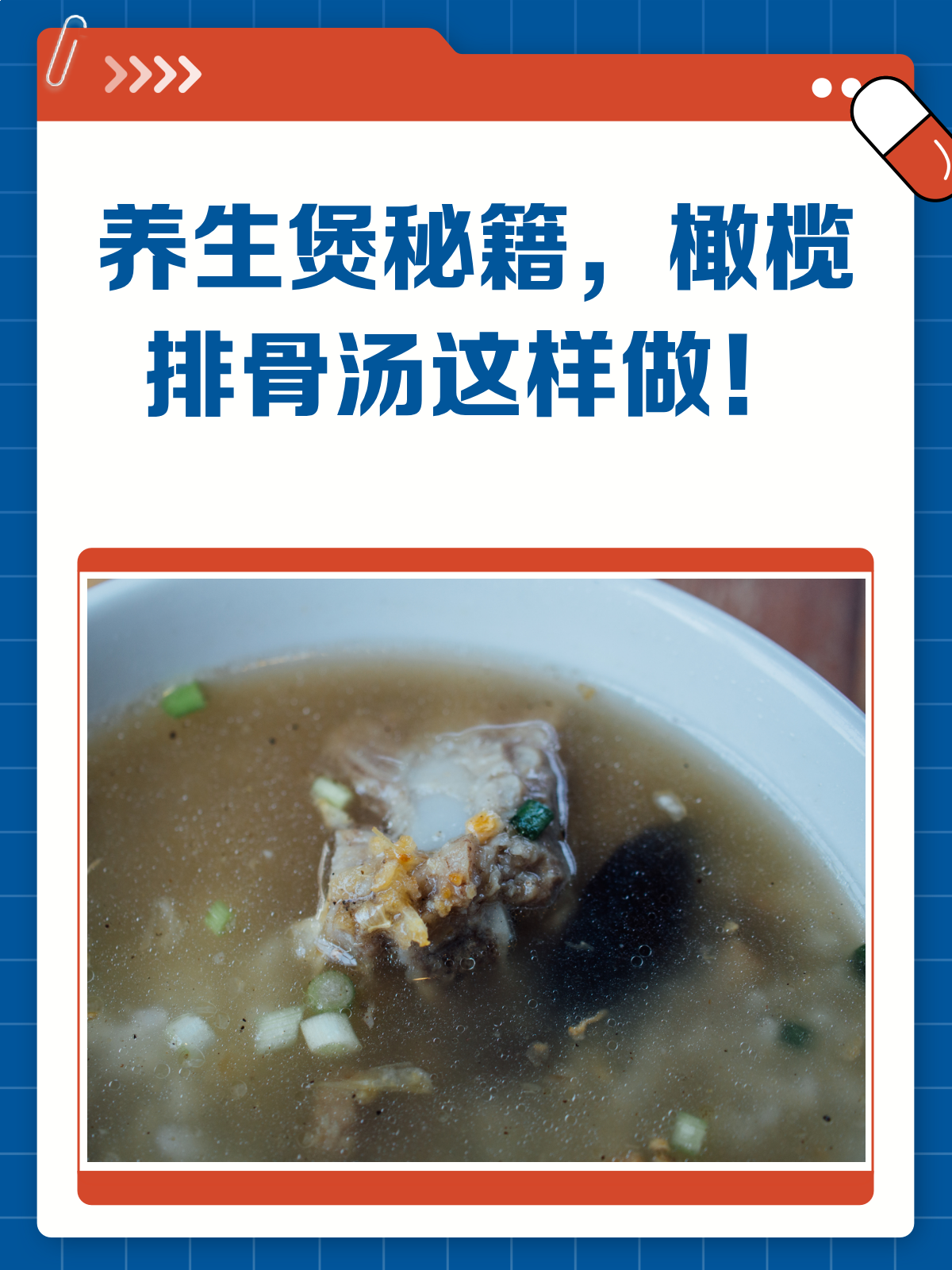 养生煲的秘籍！橄榄排骨汤，润肺化痰又清热！