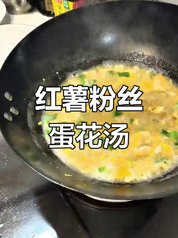 红薯粉鸡蛋肉末汤,家常做法超简单