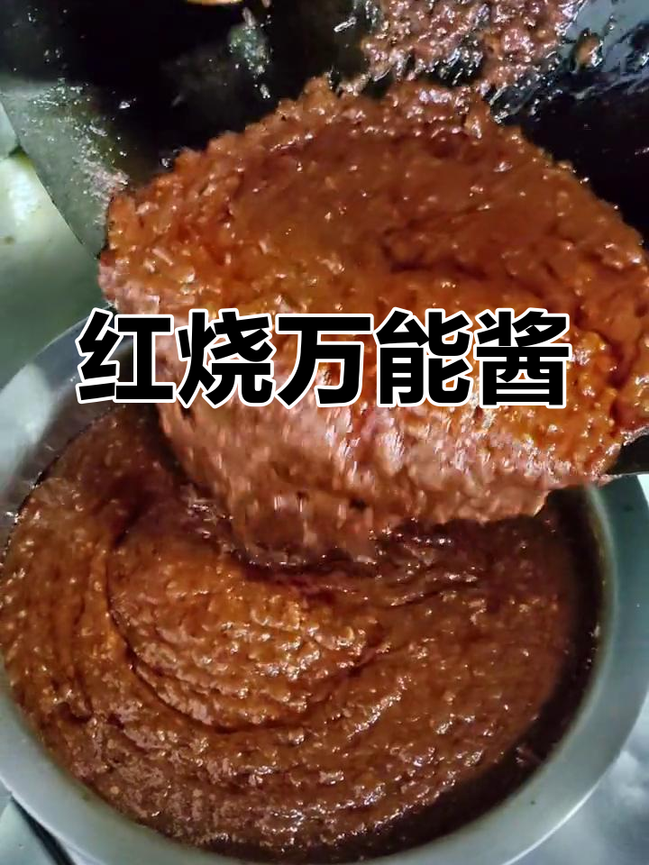 这款酱料红亮浓郁,适合多种红烧菜肴,做法分享!