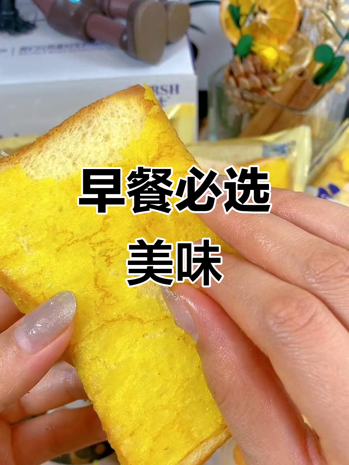 松软吐司夹心,肉松沙拉满溢,早餐必备!