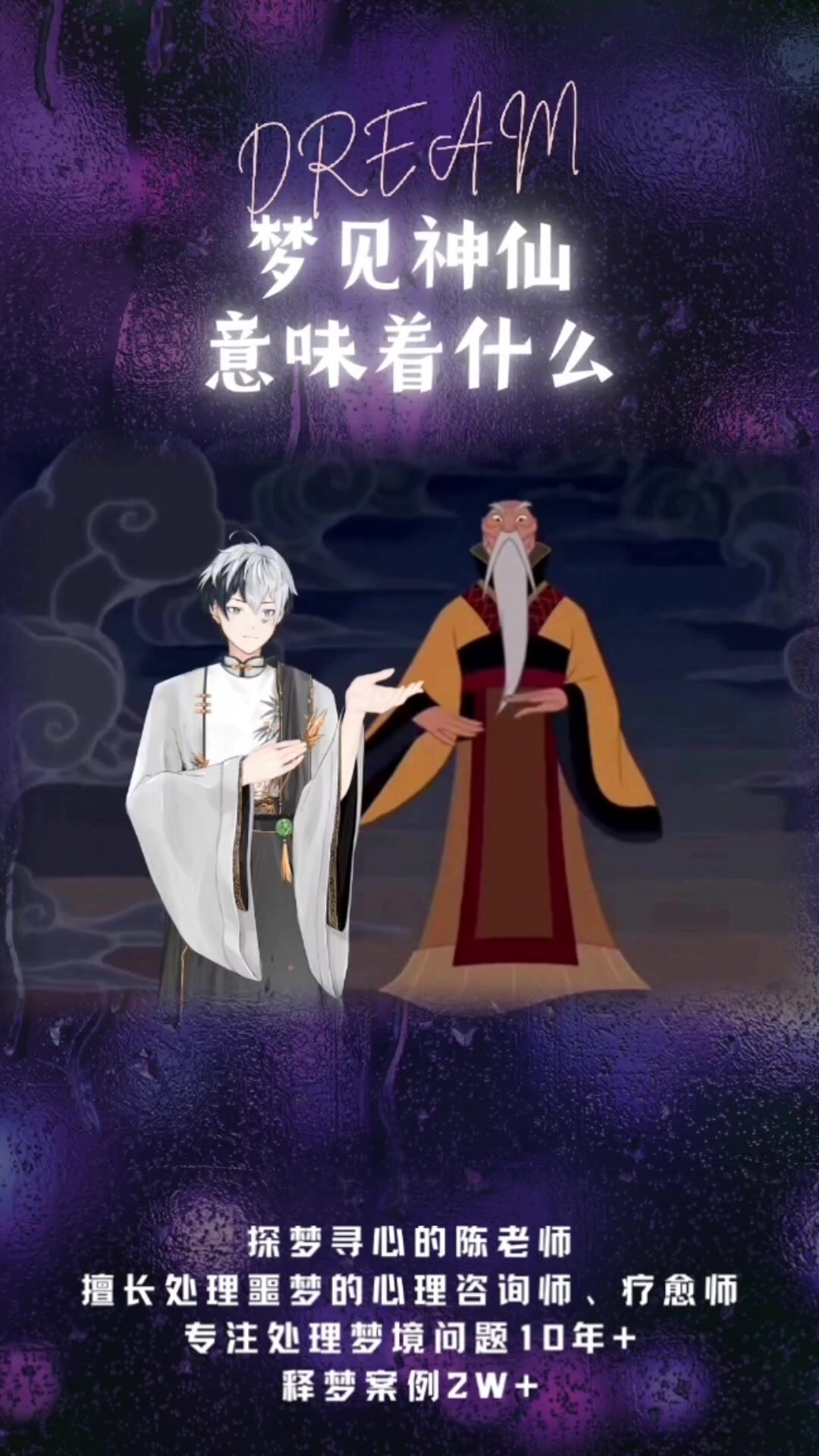 梦见神仙,意味着什么?