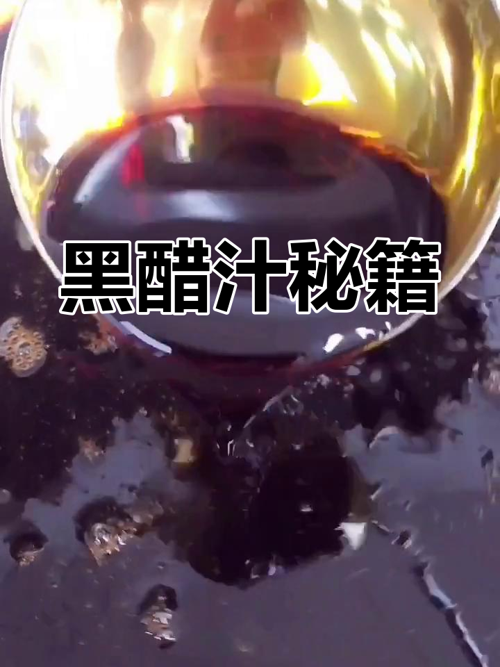 意大利黑醋汁,精准比例,轻松做出地道风味!