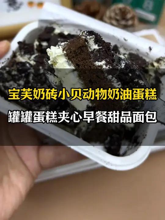 奶砖小贝纯动物奶油不添加一滴水!奶香浓郁巨松软,真的好好吃呀!奶砖小贝 动物奶油蛋糕 下午