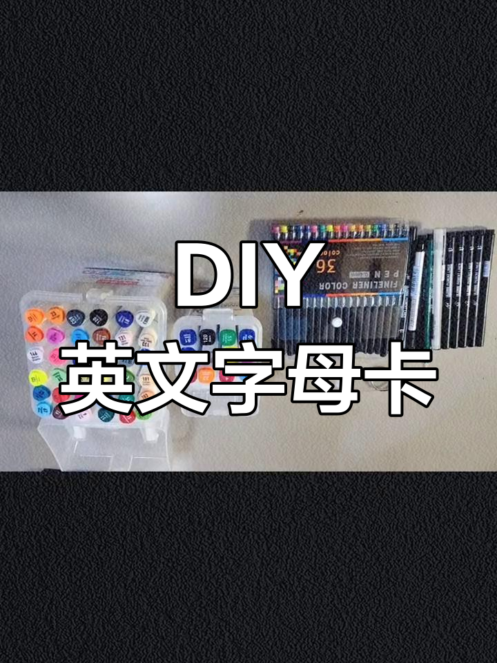 手工制作英语字母卡片