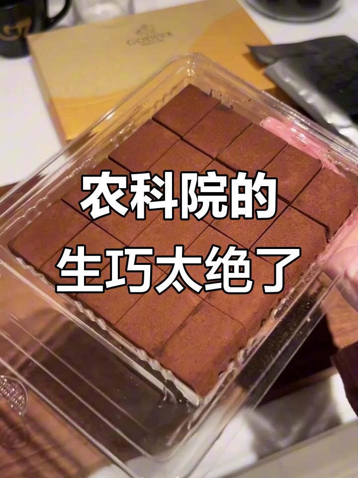 农科院巧克力秒杀Royce和Venchi,丝滑又不过腻