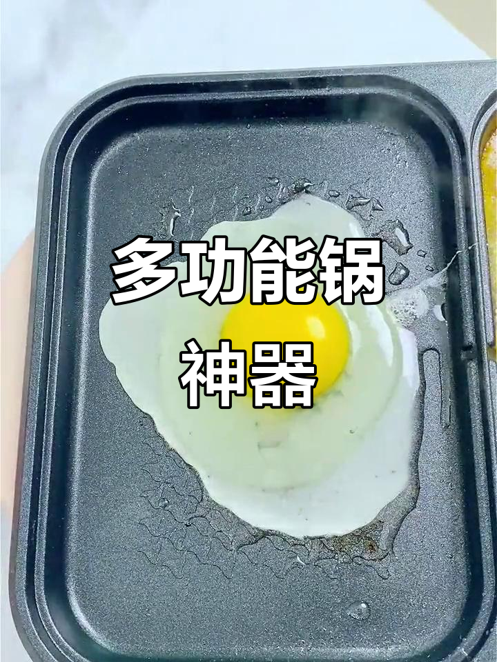 这款锅煎烤煮一体，方便实用，功能多样！