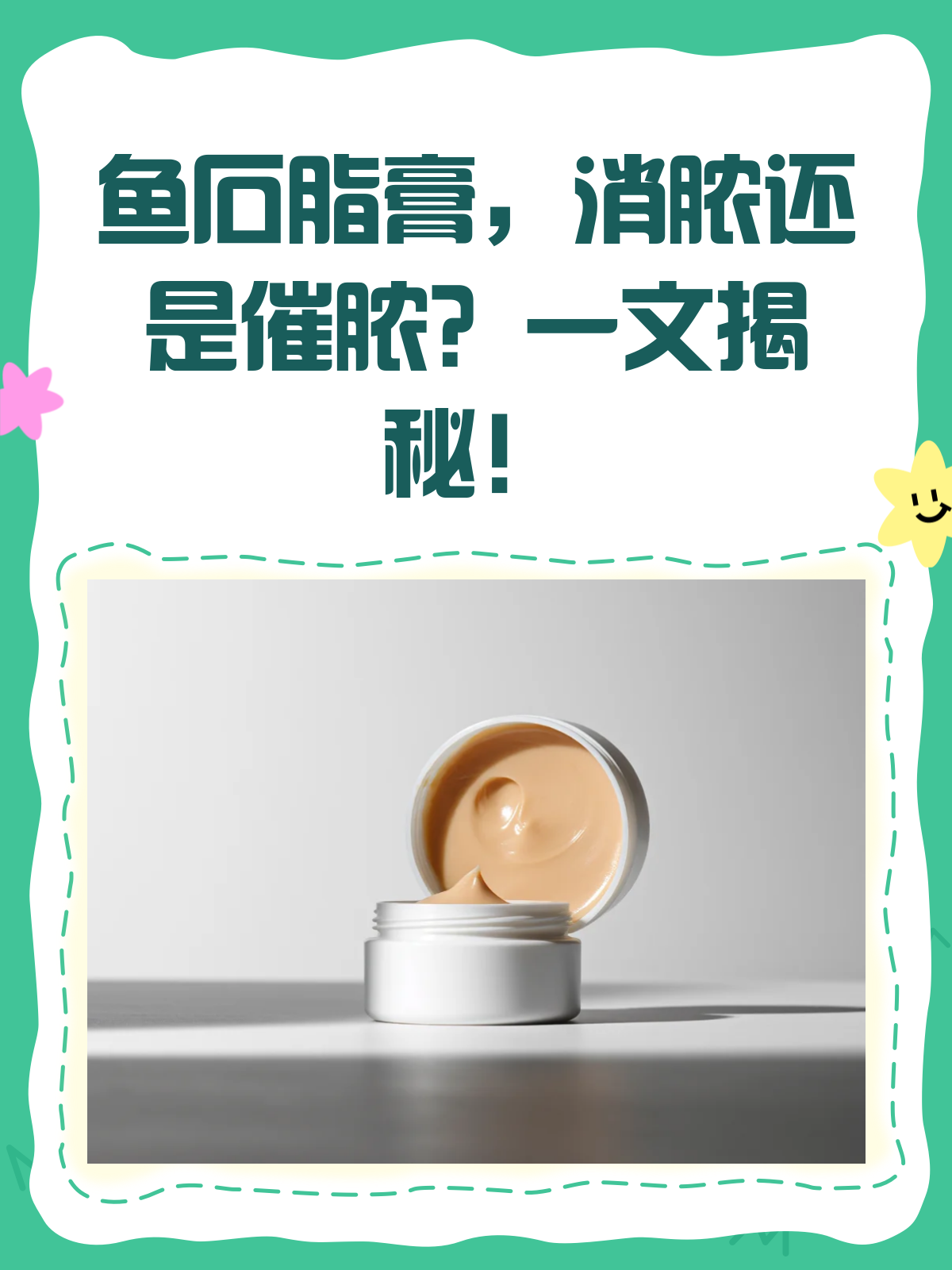 鱼石脂膏,消脓还是催脓?一文说清楚!