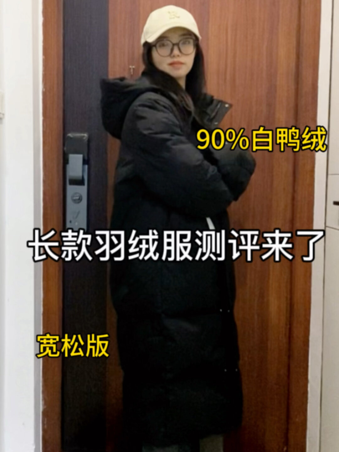 90%白鸭绒羽绒服测评来了