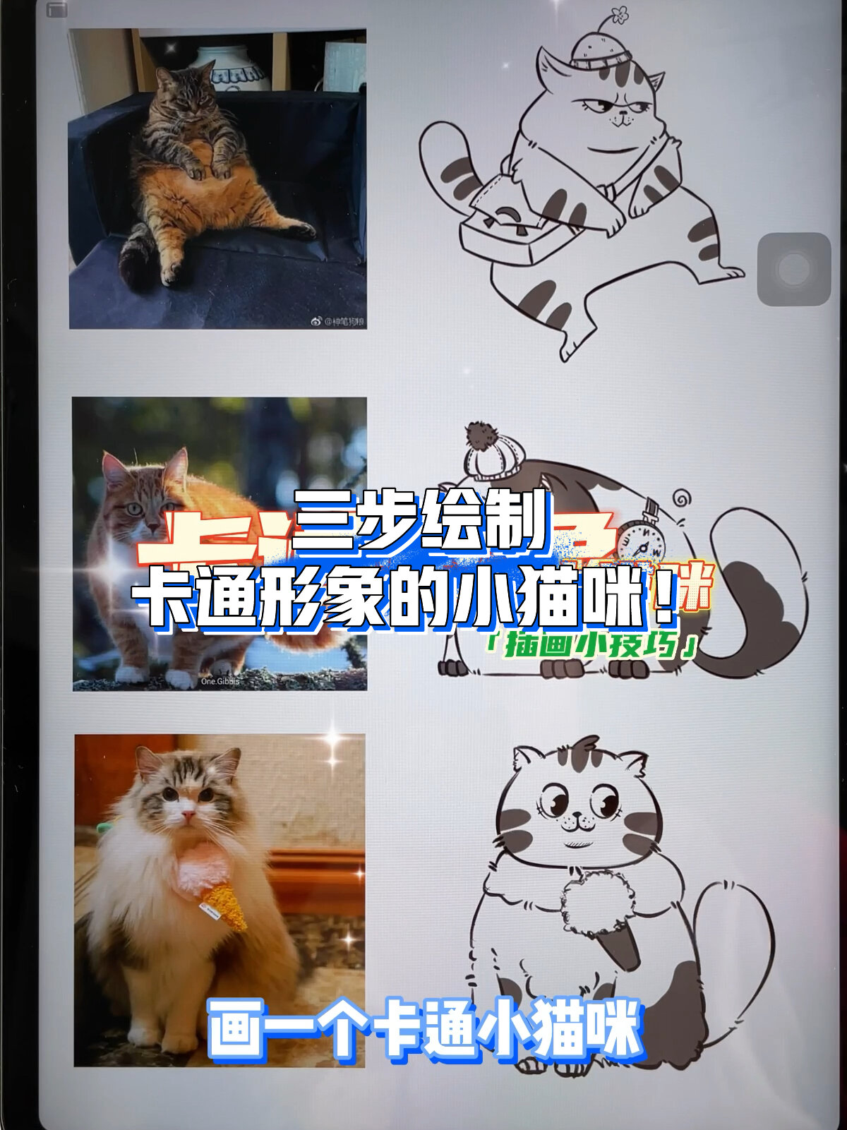 三步绘制卡通形象的小猫咪!