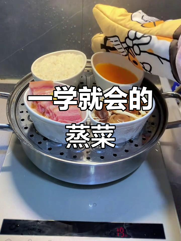 蒸菜大集合!咸肉、菌菇、鸡蛋羹一网打尽,25分钟搞定美味三餐