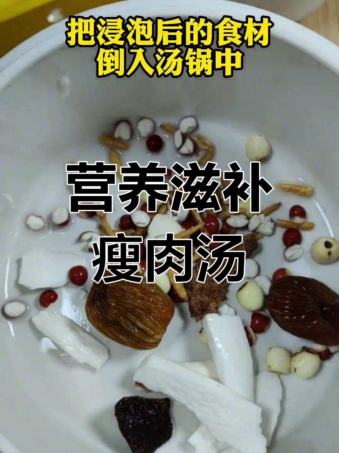 太子参淮山瘦肉汤的营养功效