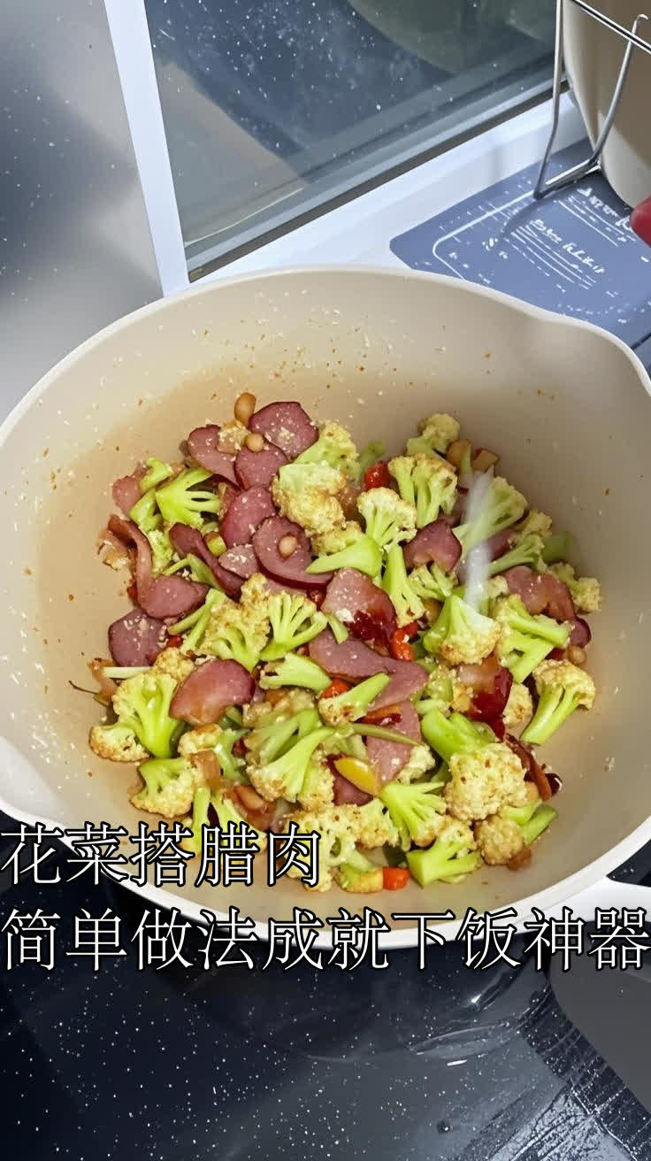 花菜搭腊肉,简单做法成就下饭神器