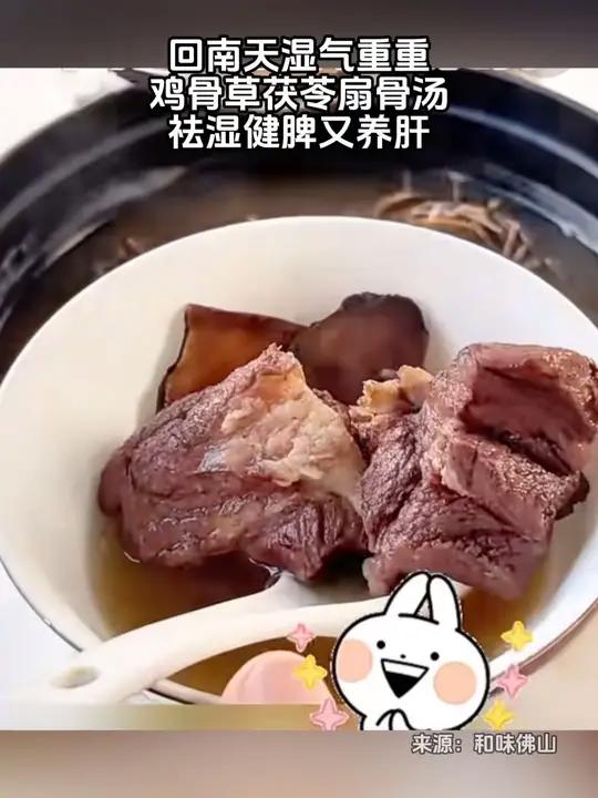 回南天湿气重不用怕!鸡骨草茯苓扇骨汤祛湿健脾又养肝