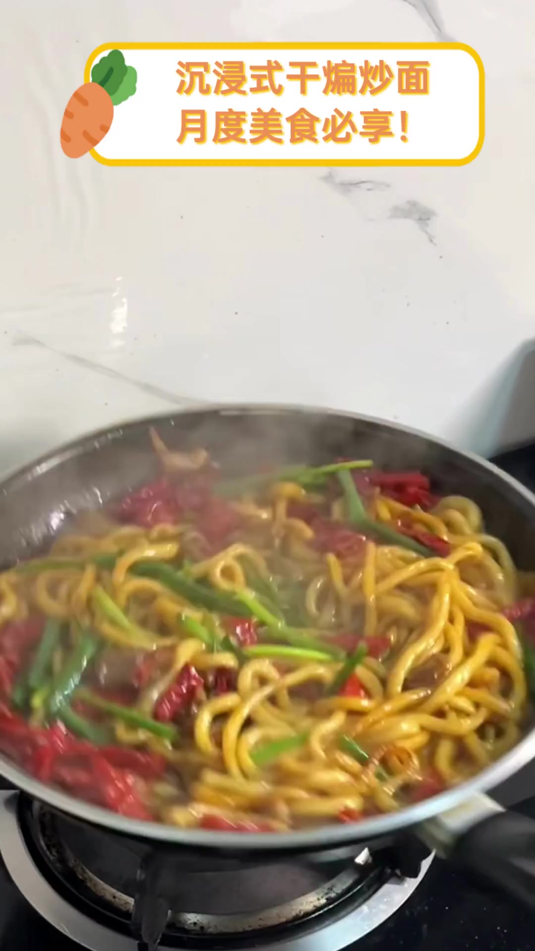 沉浸式干煸炒面,月度美食必享!