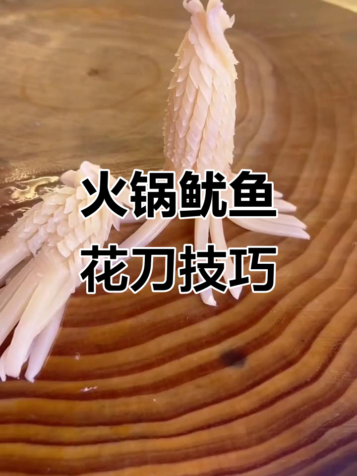 火锅店鱿鱼花刀切法大揭秘,精准快速!