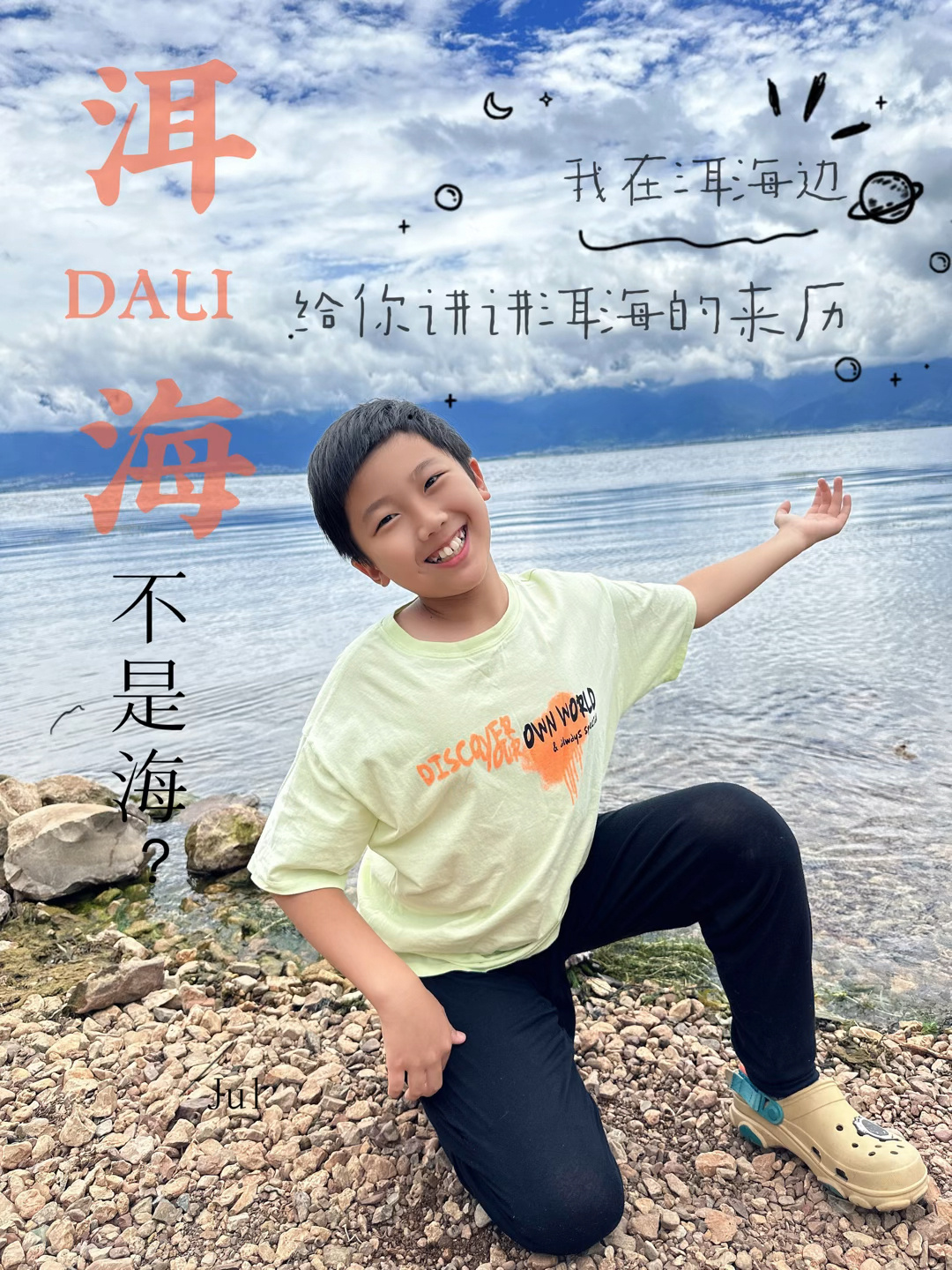 我想在大理洱海边给你讲讲洱海名字的来历