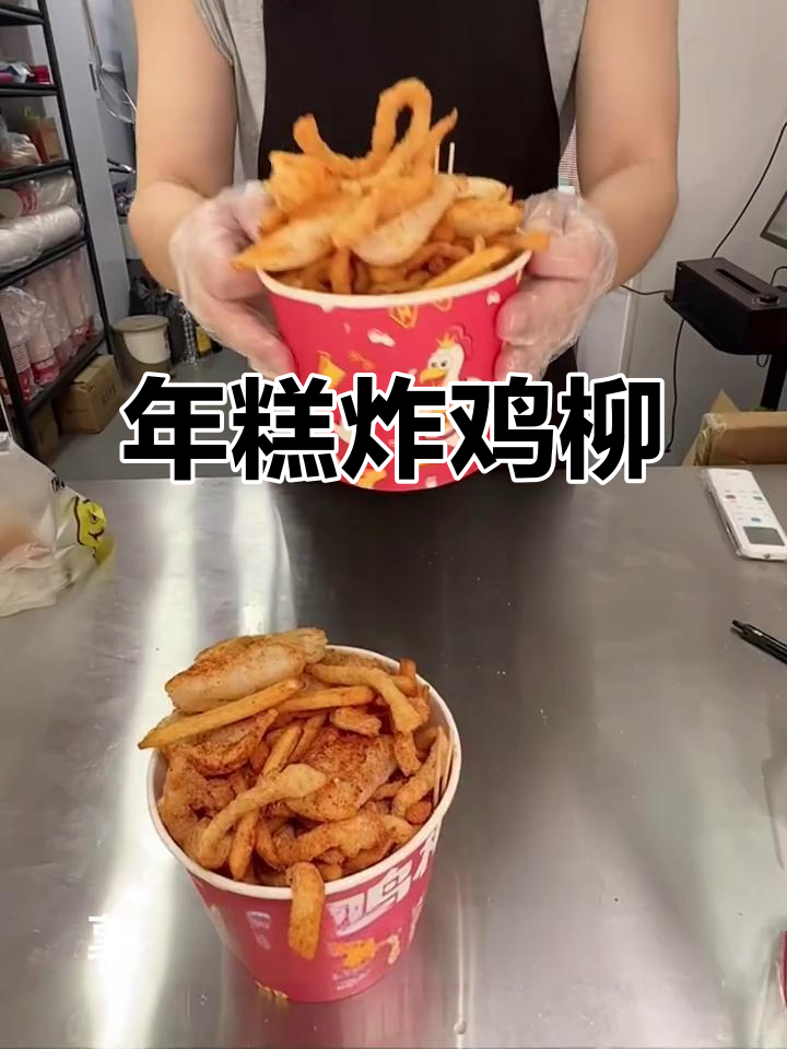 鸡柳薯条年糕三合一,外酥内软超治愈!