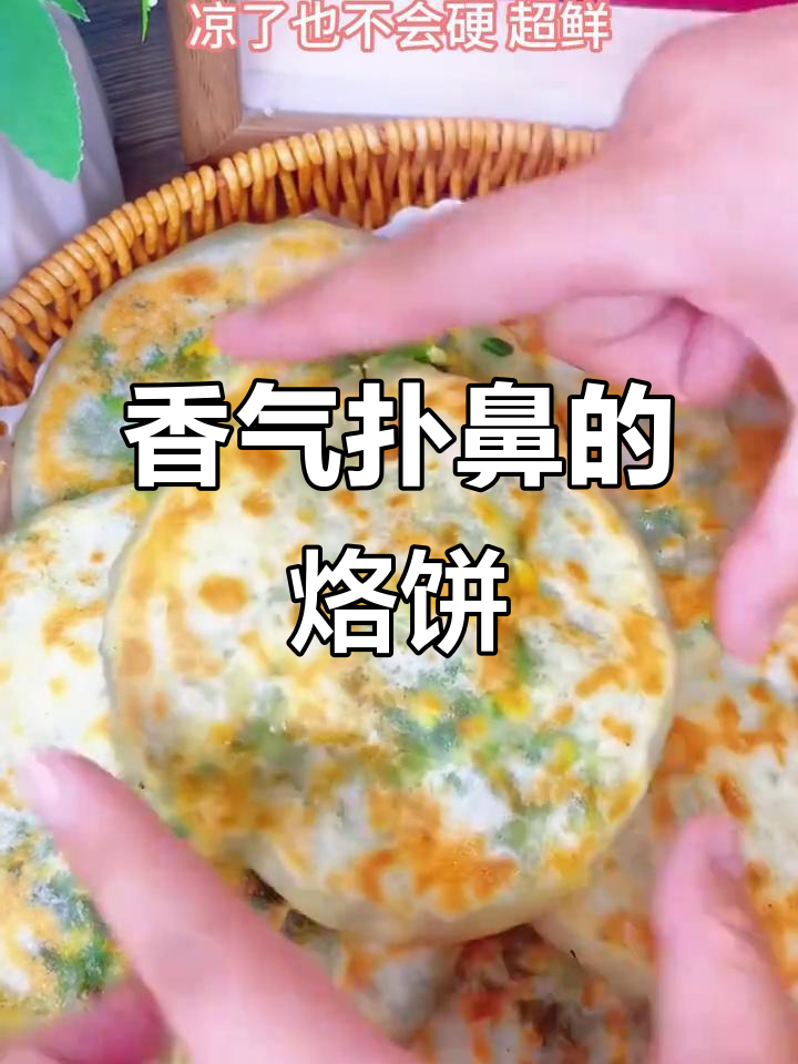 香软鸡蛋韭菜饼,吃上停不下来,五块也不嫌多!