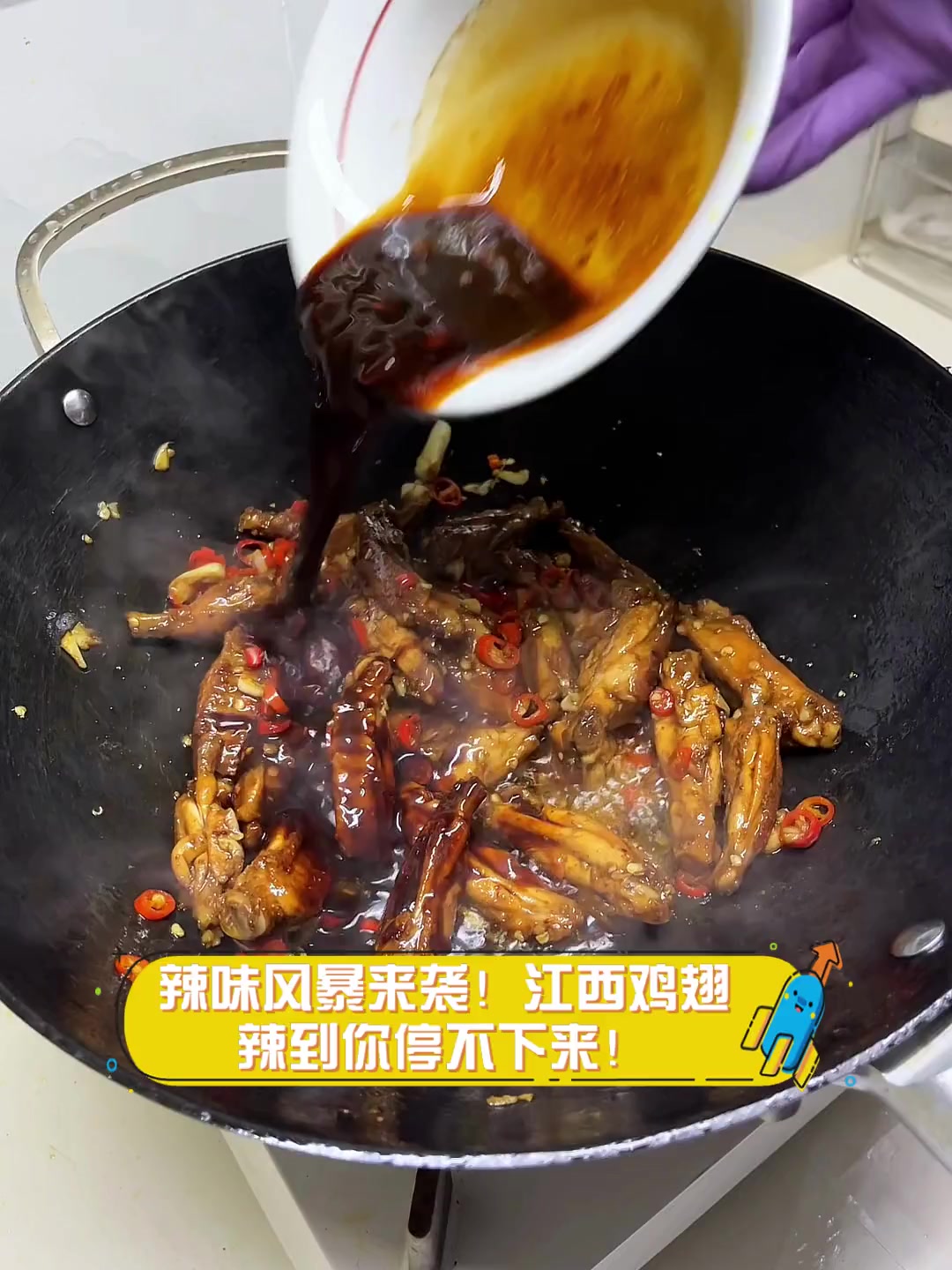 辣味风暴来袭!江西鸡翅,辣到你停不下来!