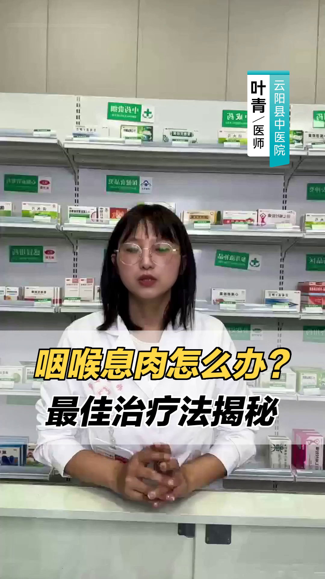 咽喉息肉怎么办？最佳治疗法揭秘