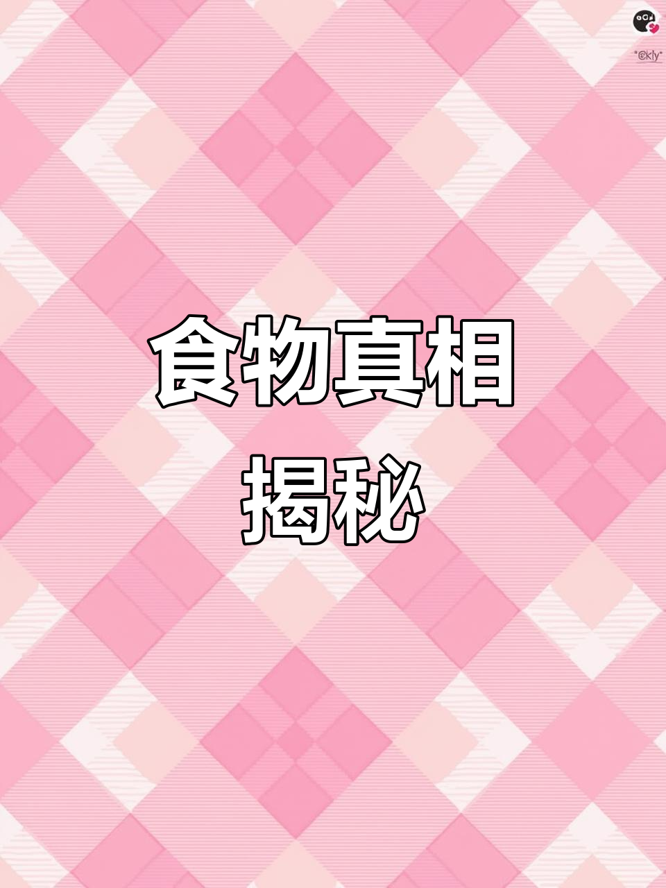 绿豆饮料无绿豆,老婆饼缺老婆,蛋黄酥必有蛋黄!