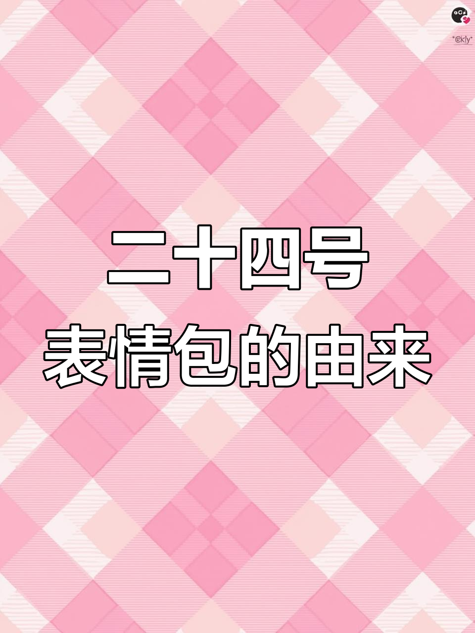 大话西游2万能表情包:二十四号表情的秘密